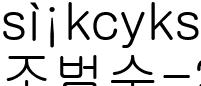 조범수